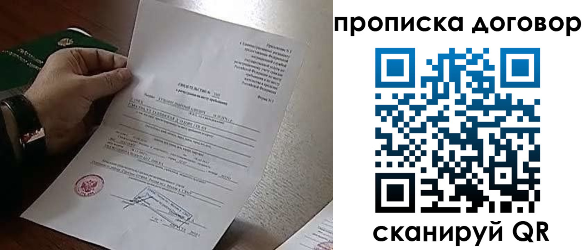 прописка законно в Дедовске